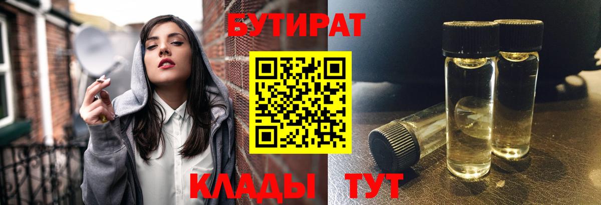 Бутират бутик Шали
