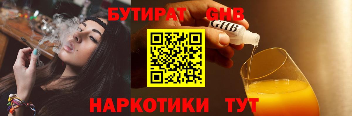 БУТИРАТ буратино  Вход с VPN  Шали 