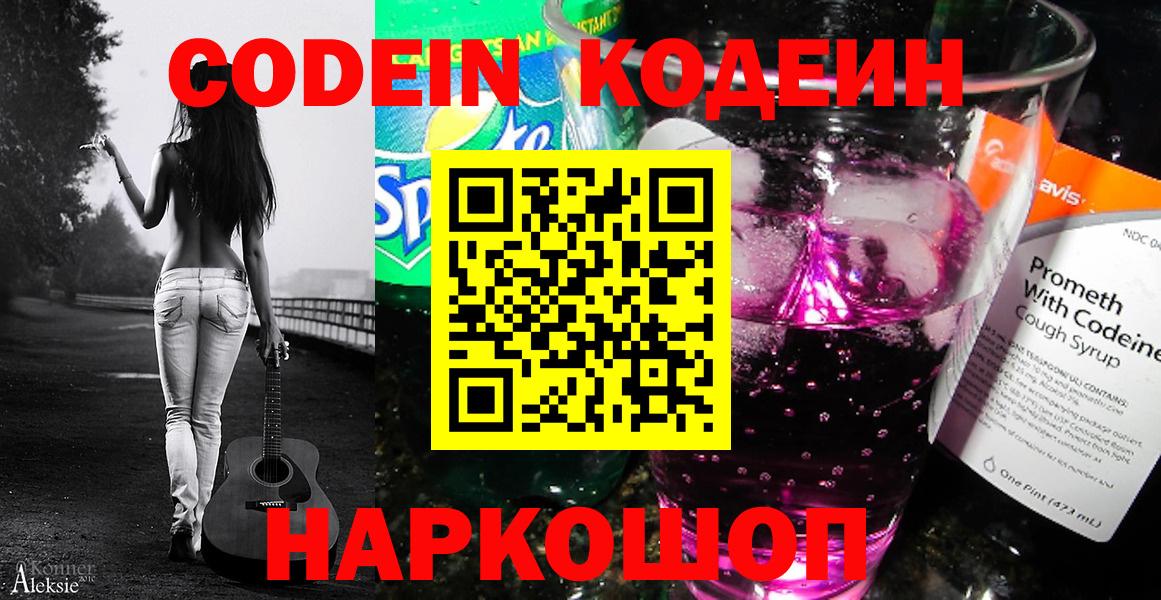 Шали  Кодеиновый сироп Lean напиток Lean (лин)  Вход с VPN 