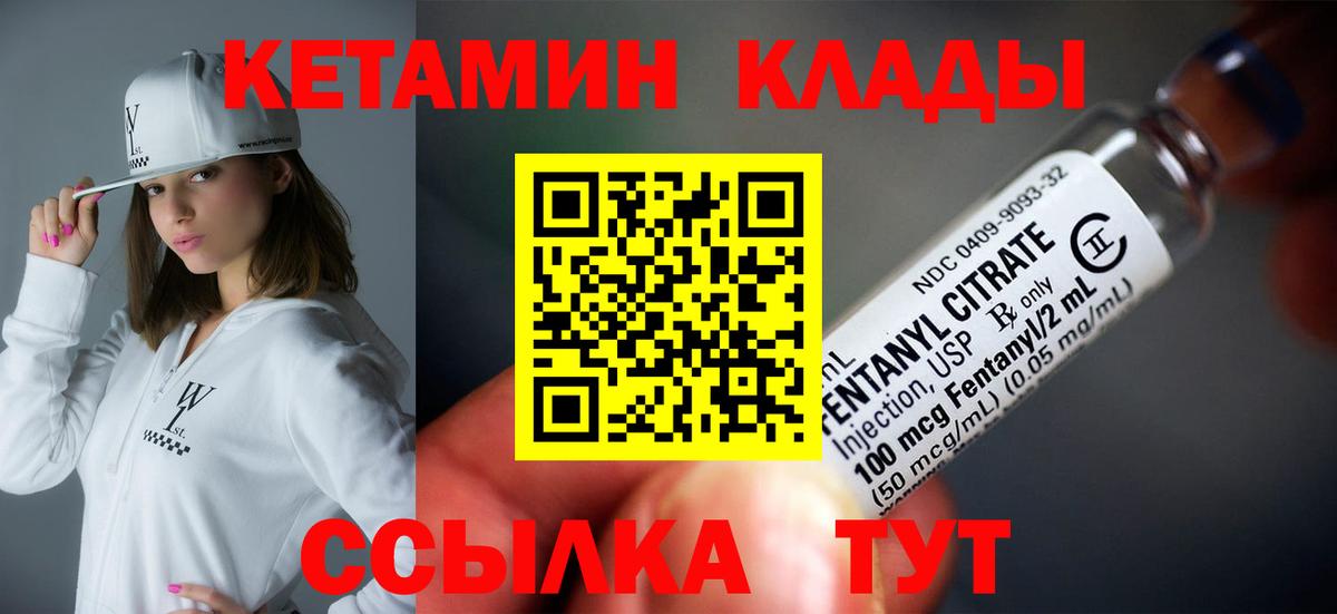Кетамин ketamine Шали