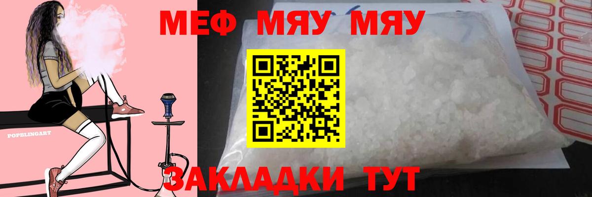 цена   Вход с VPN  Шали  МЯУ-МЯУ  МЯУ-МЯУ mephedrone  Меф  Меф 4 MMC 