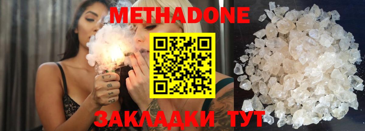 Метадон кристалл  Вход с VPN  МЕТАДОН methadone  Шали 